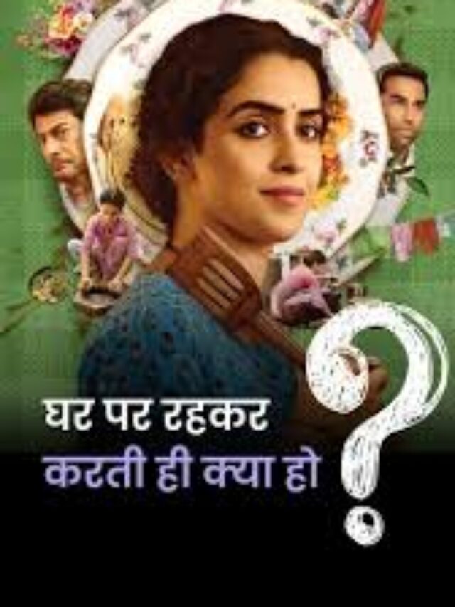 घर पर रहकर करती क्या हो?